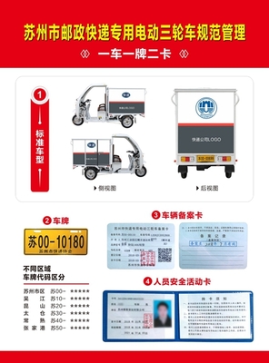 统一标识与车型 江苏破解城市配送“最后一公里”难题